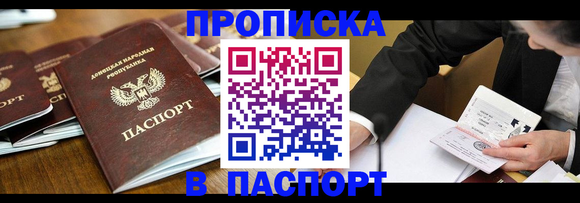 прописка для школы в Острове