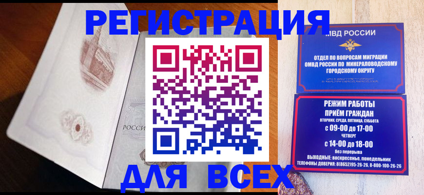 временная регистрация для школы в Острове