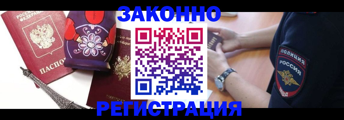 прописка регистрация в Острове