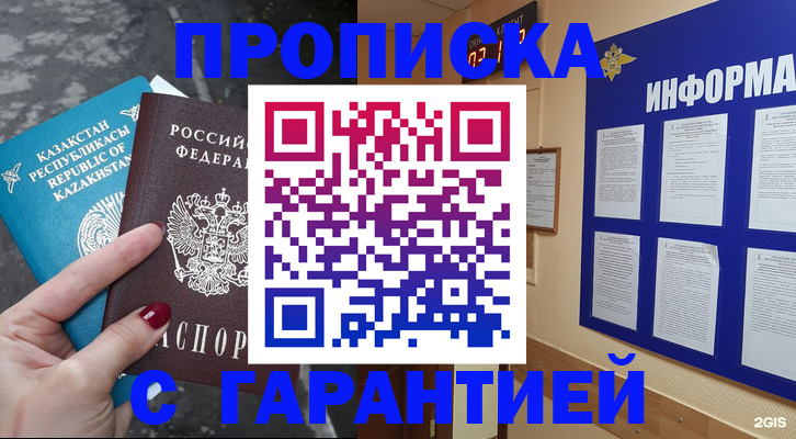 временная регистрация надежно в Острове